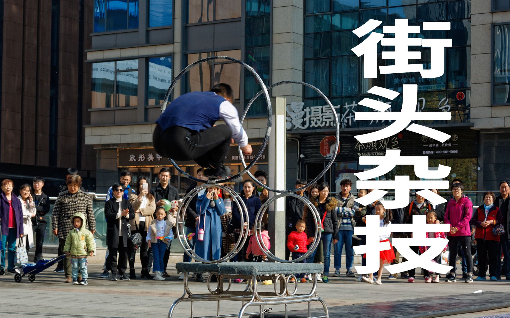 济南街头,曾获世界金奖的杂技表演,围观者直呼好厉害!