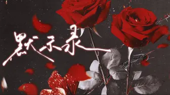 Download Video: 【偶遇x晴初K】A爆了！欢迎收听双A女声翻唱《默示录》「他重生 他死去 被流放驱赶」