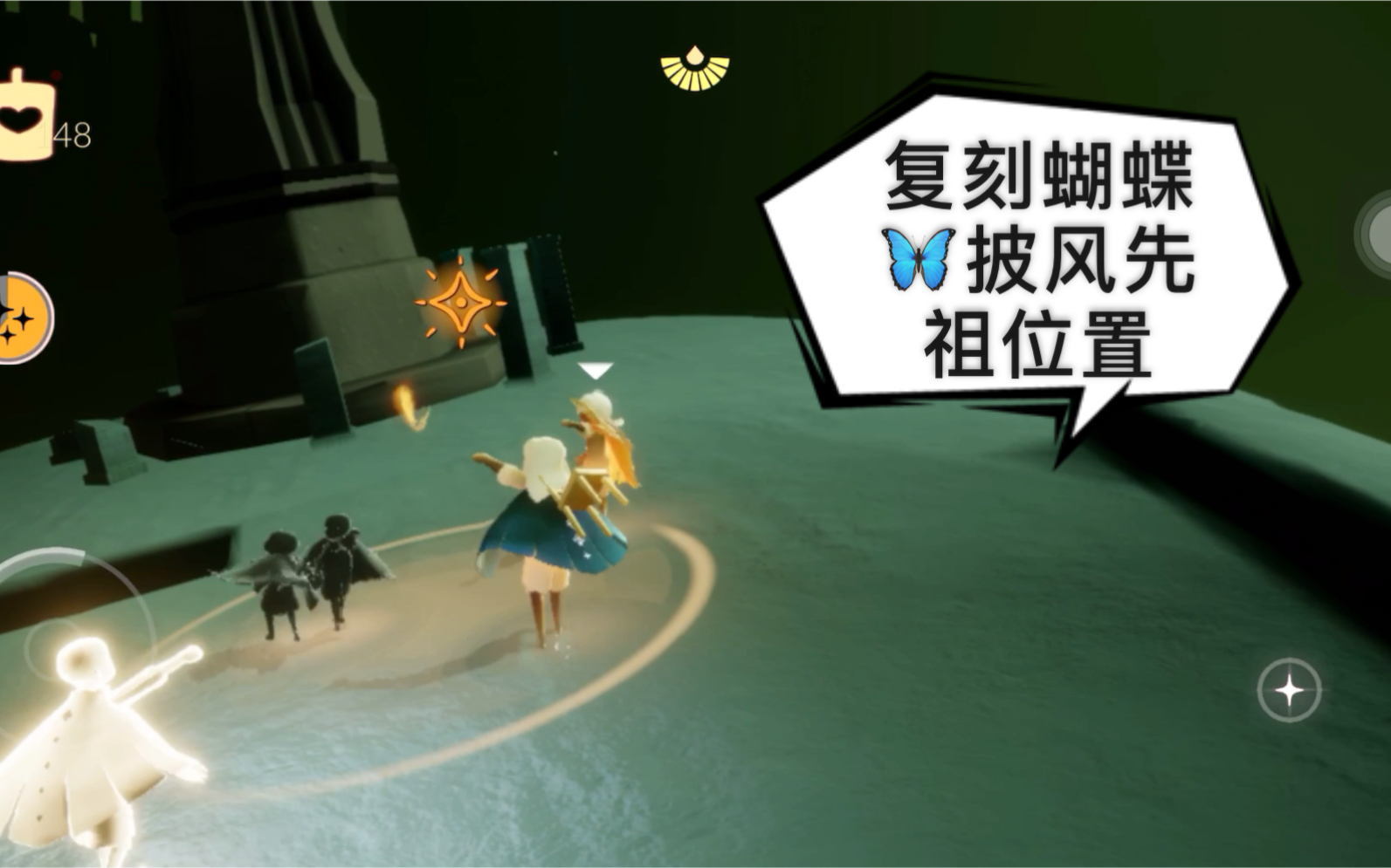【光遇】国服4.5 第一个复刻先祖蝴蝶蓝披风先祖位置