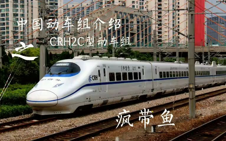 crh2c型动车组介绍
