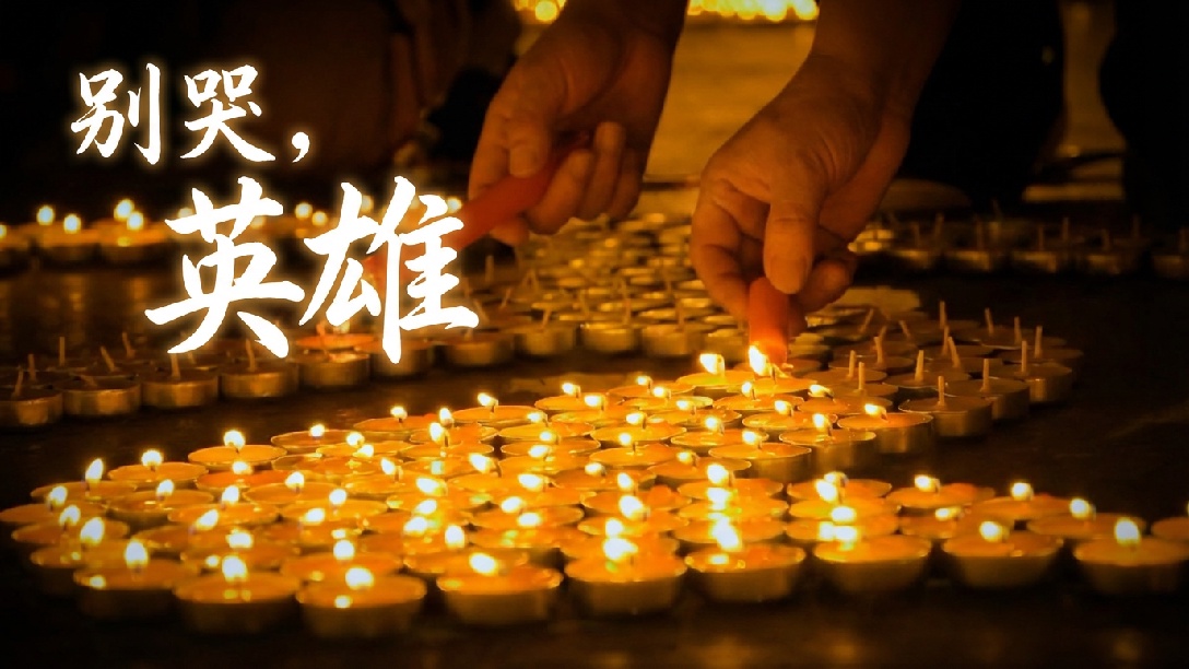 请停留3秒，为救人牺牲的广西辅警蒙亚建献花