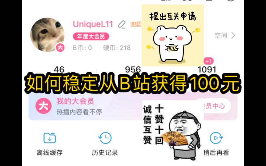 简单任务,教你如何稳定获得100元~新手必看哔哩哔哩bilibili