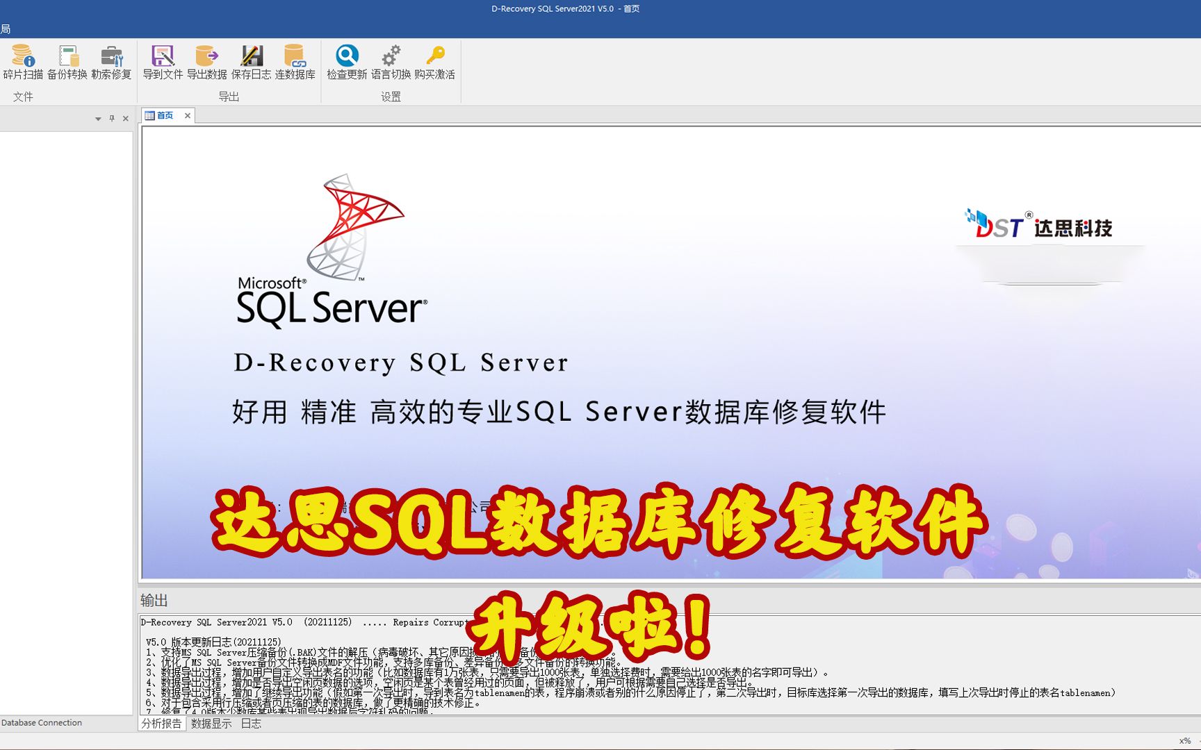 达思sql数据库修复软件升级啦!被勒索病毒加密并压缩过的数据库备份文件也可以修复啦哔哩哔哩bilibili