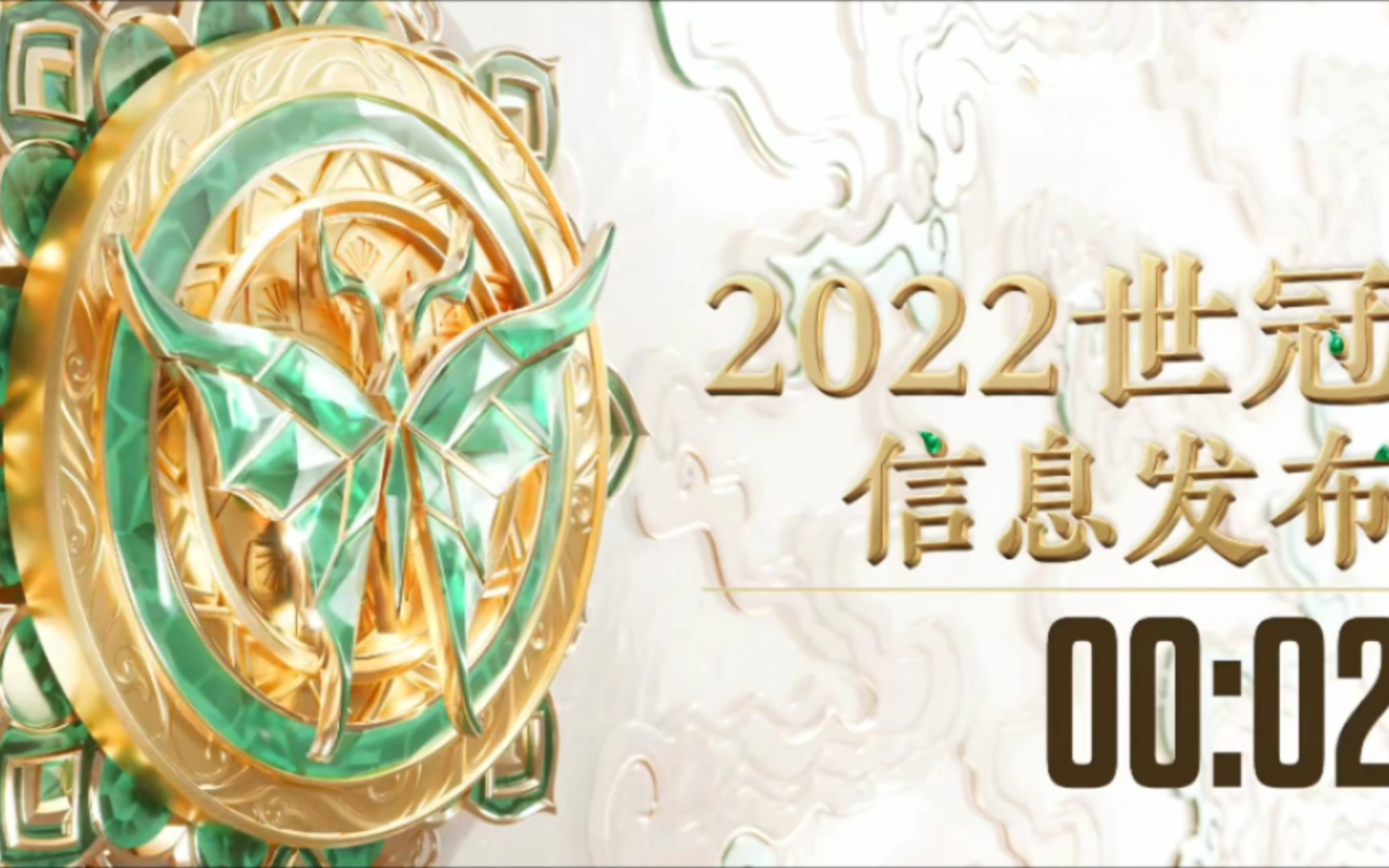 2022世冠KIC信息发布电子竞技热门视频