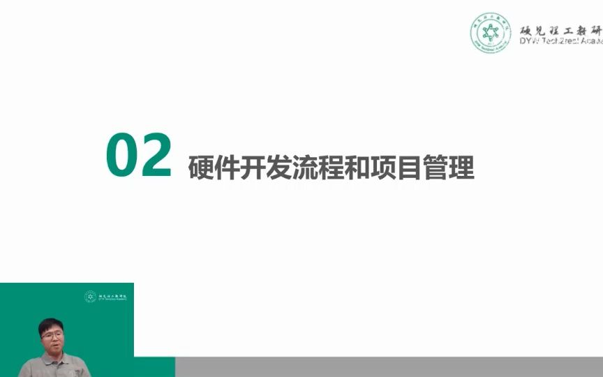 硬件开发流程和项目管理
