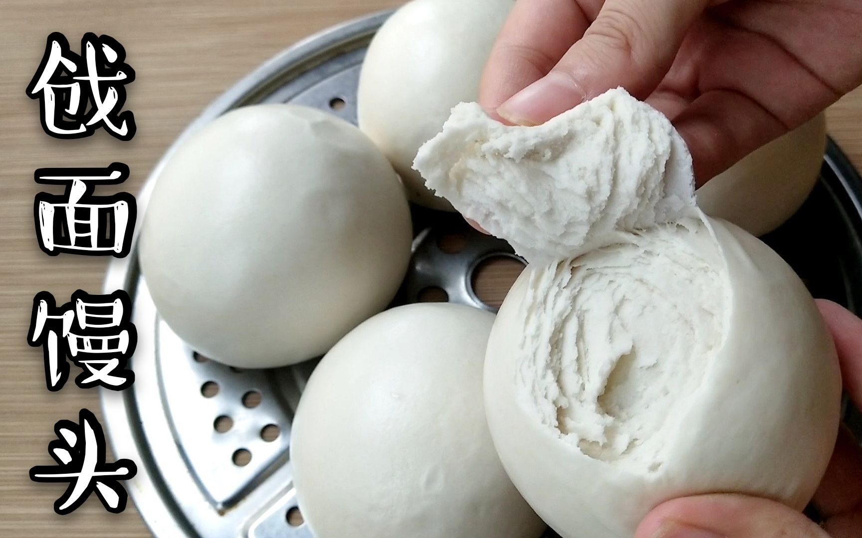 有层次有嚼劲的戗面馒头,3个重点是关键,不干不硬有窍门_哔哩哔哩