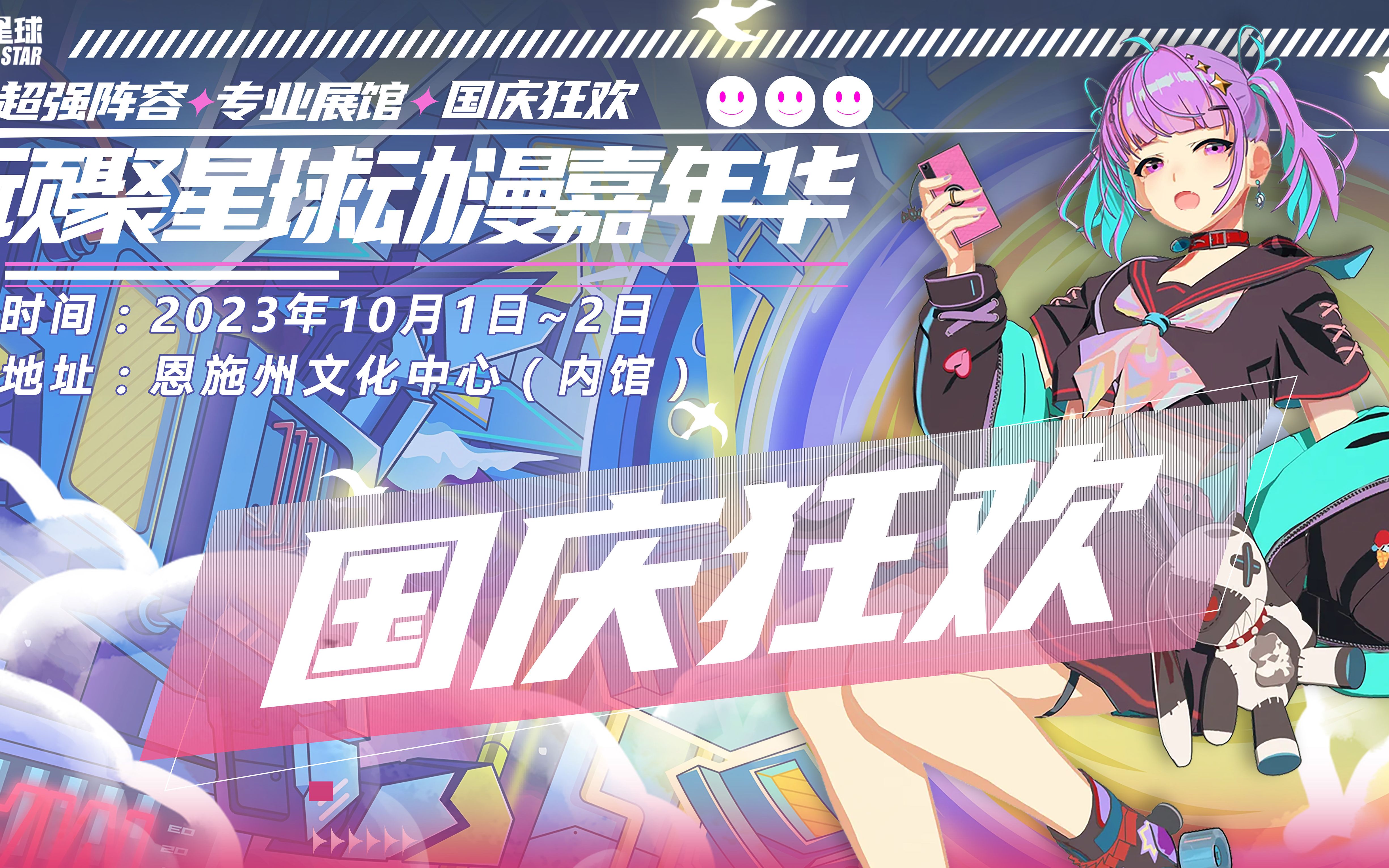 顽聚星球动漫嘉年华21th 活动记录哔哩哔哩bilibili