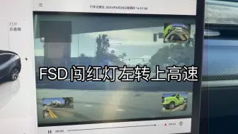 Download Video: 我的崭新特斯拉，今天给我整活，FSD闯红灯左转…..12.5.1.3 FSD 呵呵呵呵呵