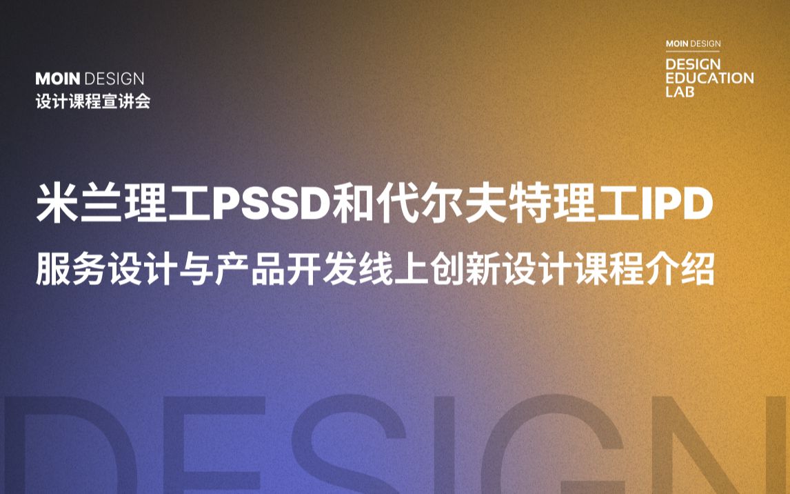 强强联合米兰理工服务设计与代尔夫特理工整合产品设计专业搭建你的系统服务设计思维哔哩哔哩bilibili