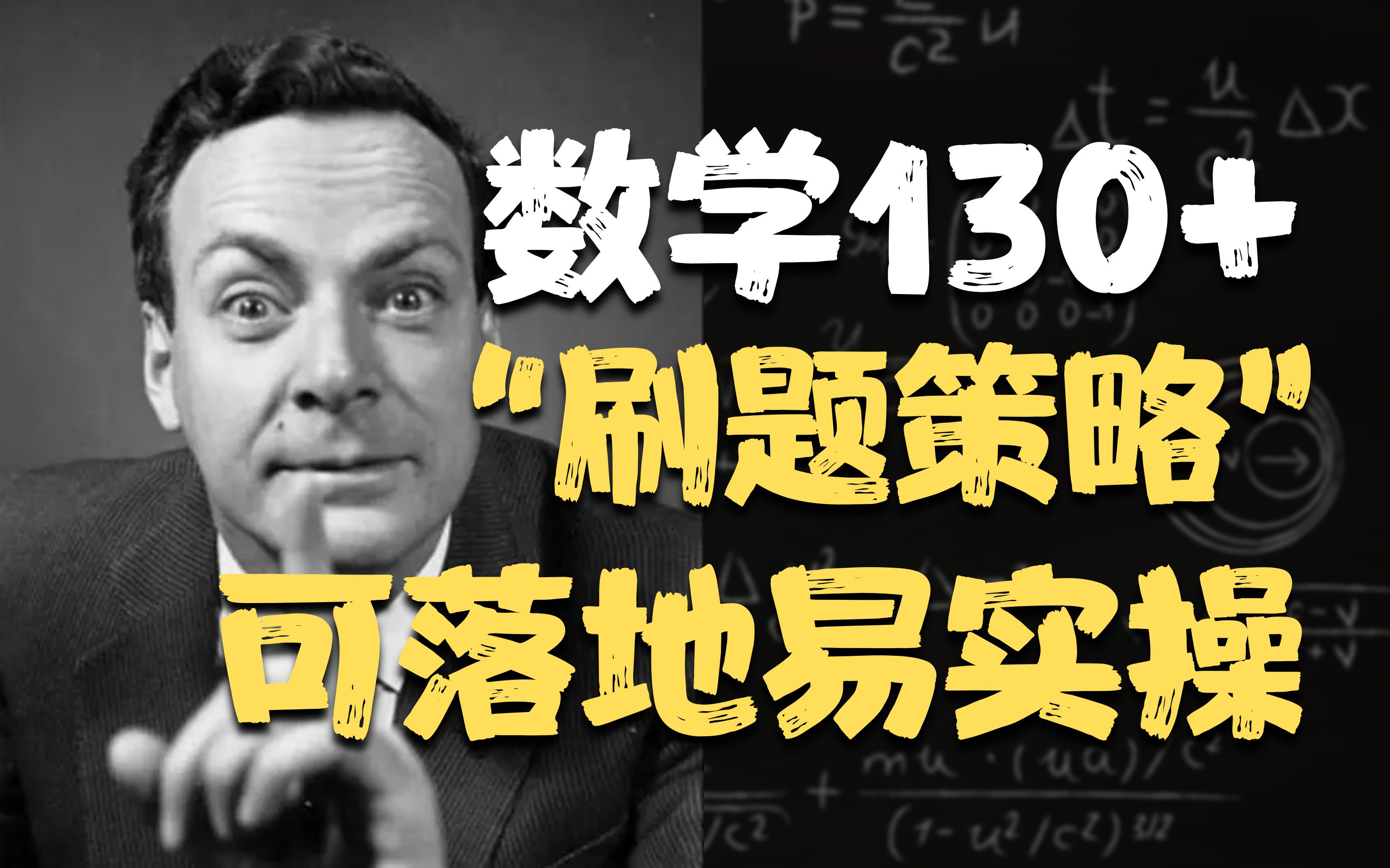 一个让你数学成绩急速提升的刷题策略,简单易实操,听话照做1个月见效!哔哩哔哩bilibili