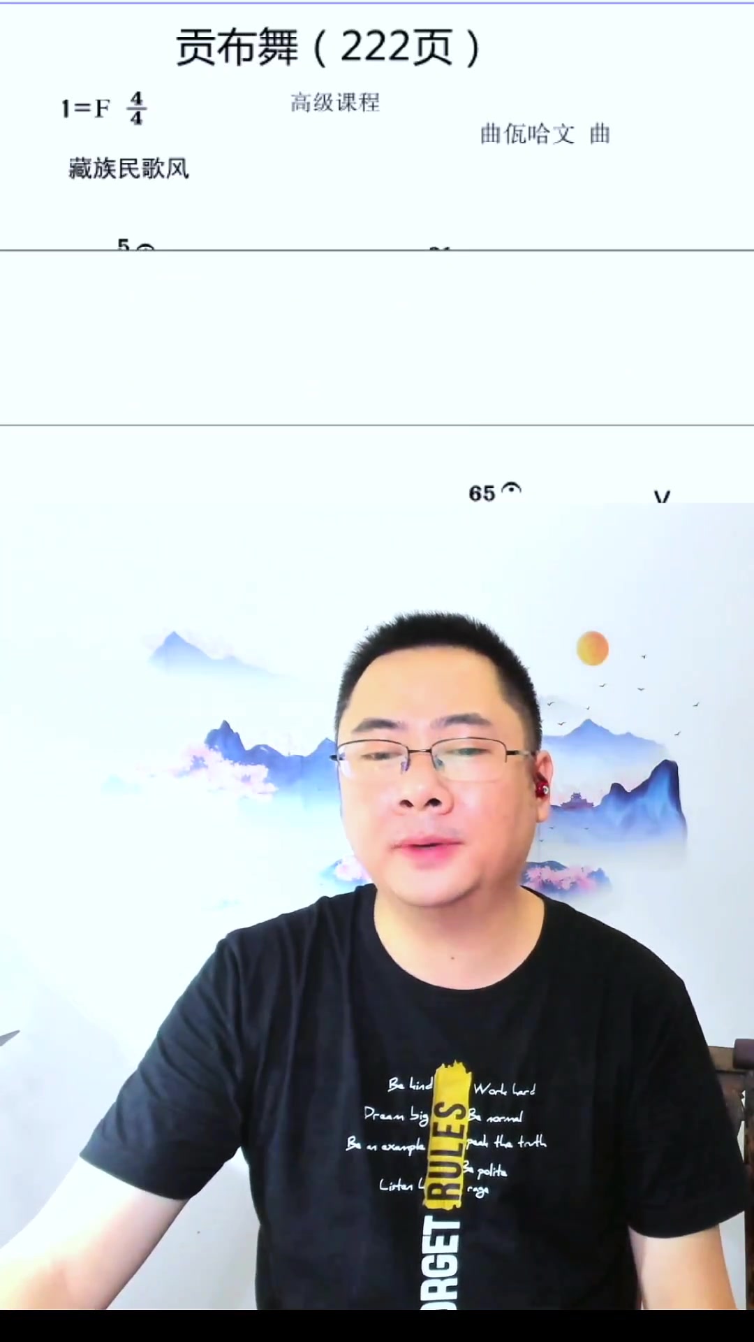 《贡布舞》引子讲解,叉指颤音实战演练