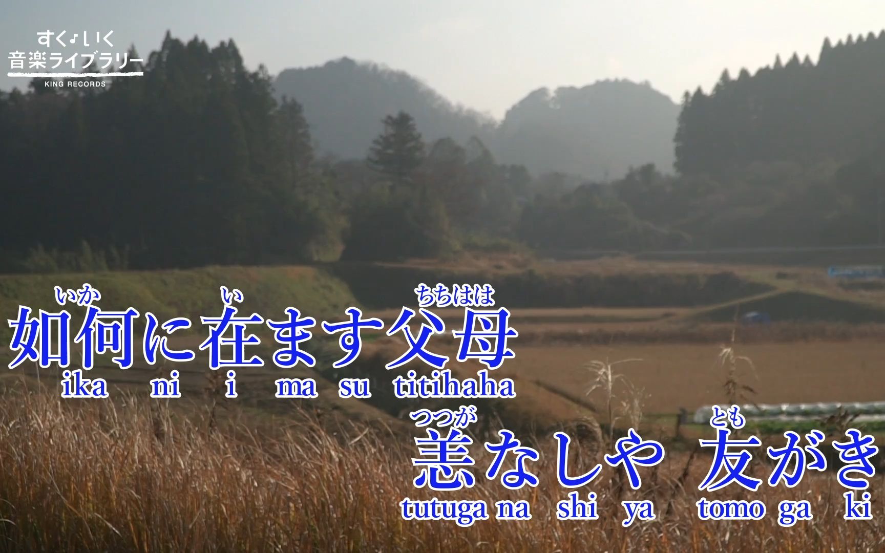 听日本童谣 学日语丨《ふるさと》(故乡)