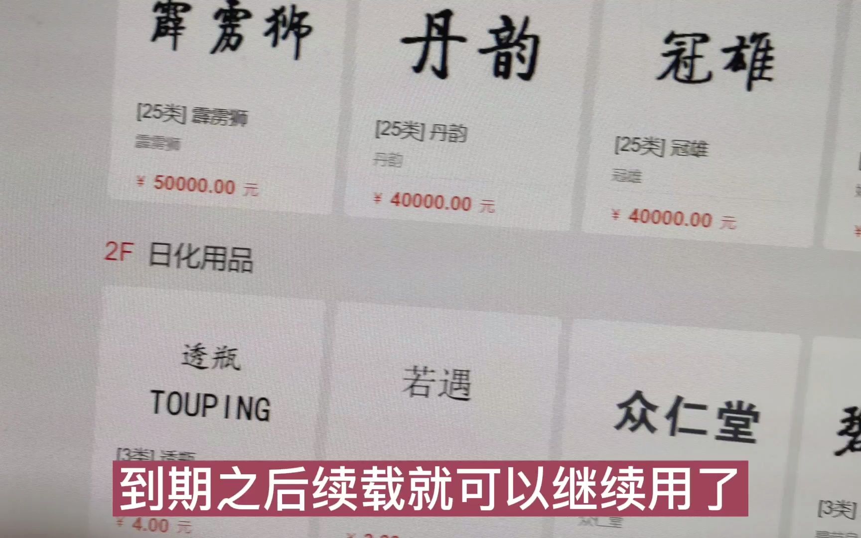 你知道商标会过期吗?商标交易就上朝闻天下商标网哔哩哔哩bilibili