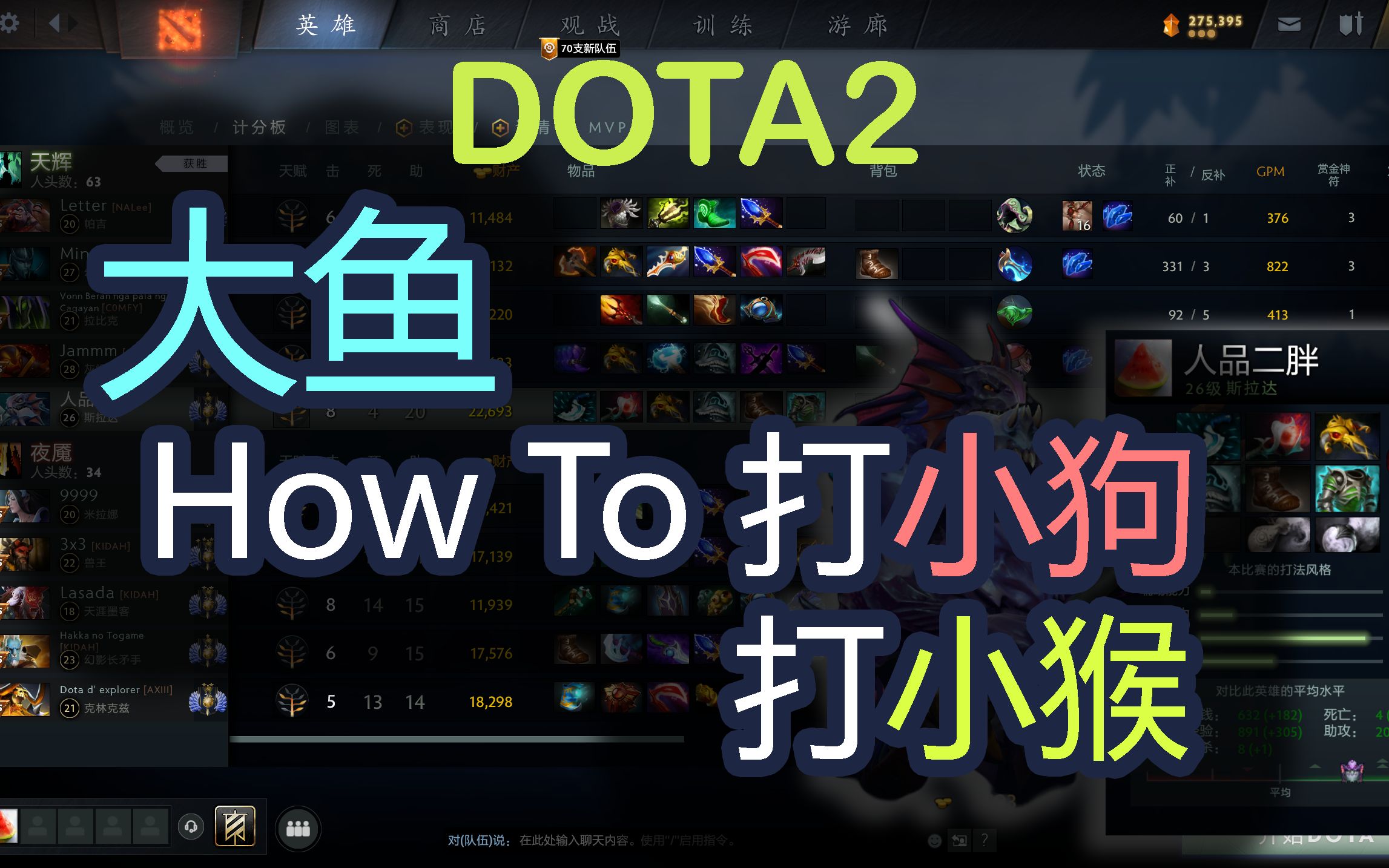 【Dota2】大鱼人 How To 打小狗+打小猴DOTA2第一视角