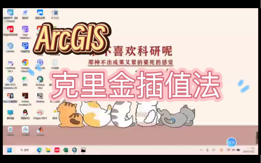 ArcGIS克里金插值教程哔哩哔哩bilibili