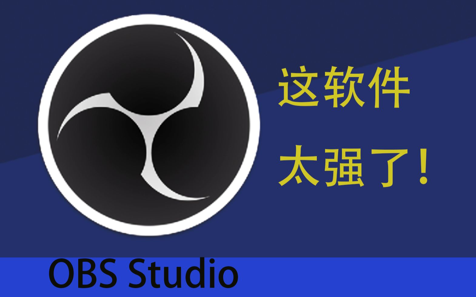 OBS教程:腾讯会议虚拟背景切换时黑屏?试试OBS哔哩哔哩bilibili