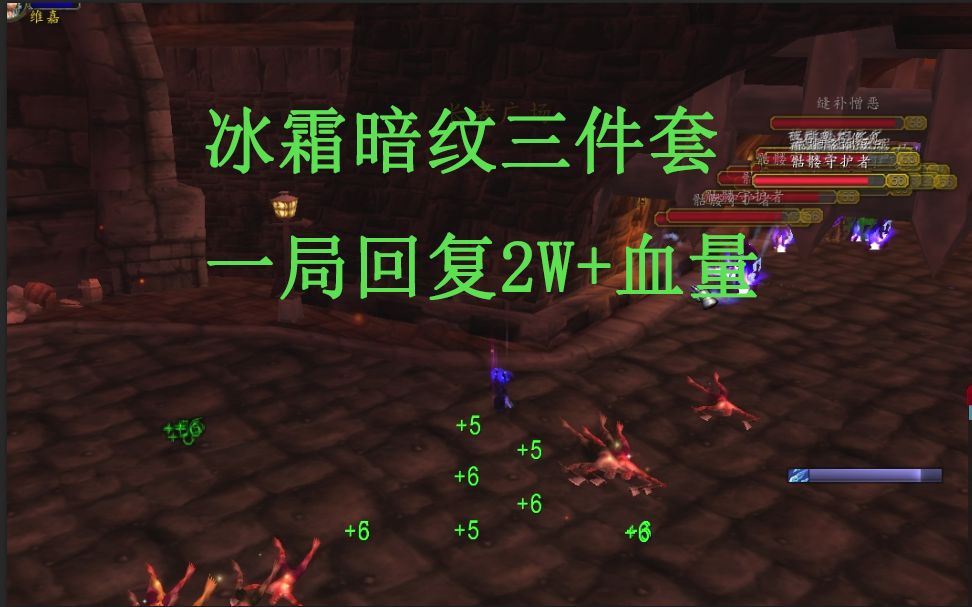 活动作品tbc法师单刷斯坦索姆stsm讲解冰霜暗纹套一局回复2w血量你上
