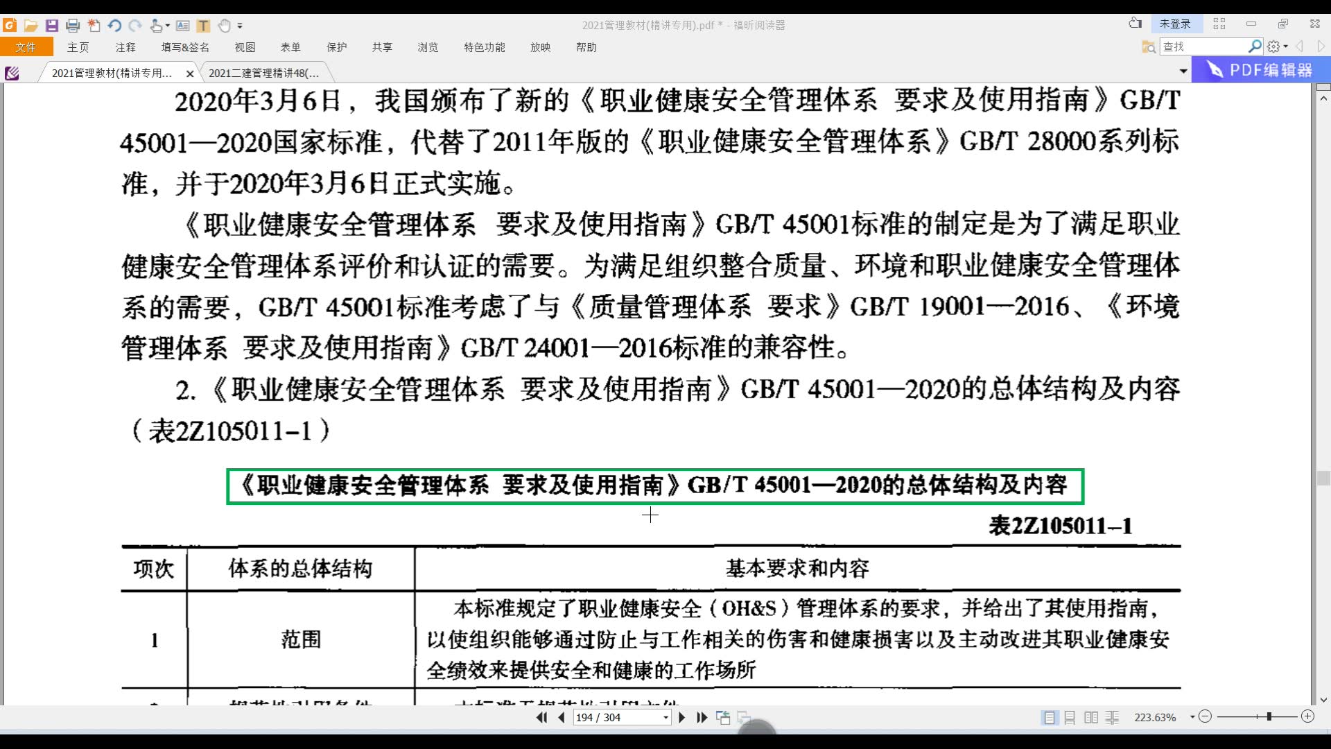 T2021二建管理精讲48(考情分析、职业健康安全与环境管理体系)哔哩哔哩bilibili