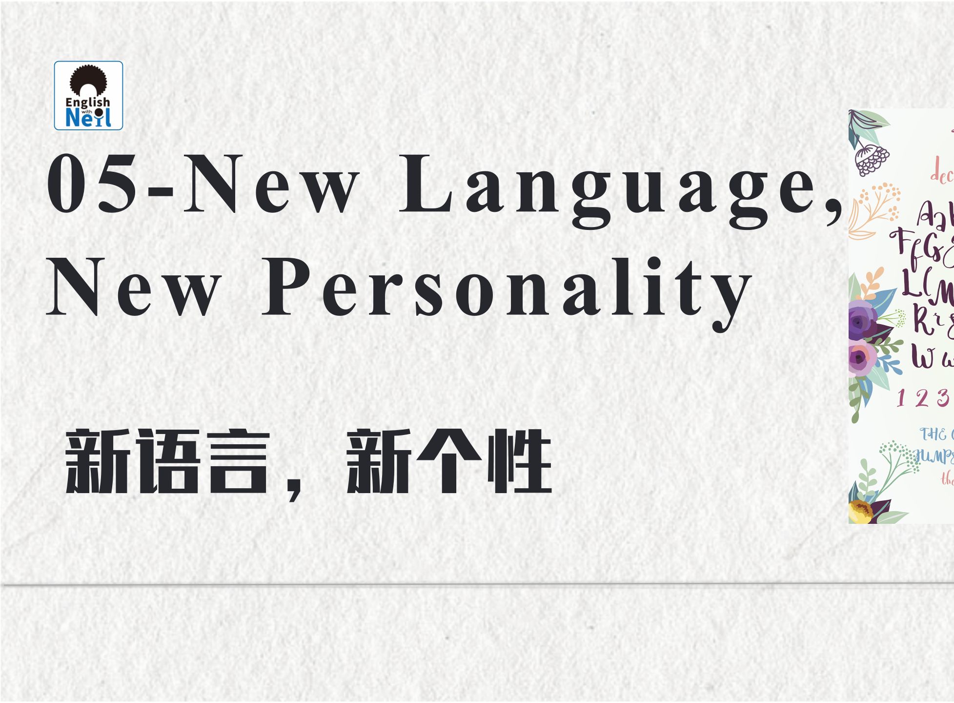 【听力|口语】初级友好型英语播客05-new language, new personality