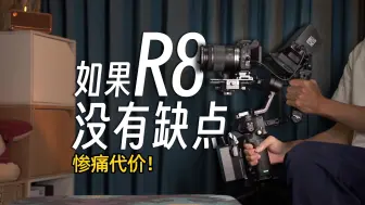 Download Video: 没有缺点的佳能EOS R8，还是你想要的吗？