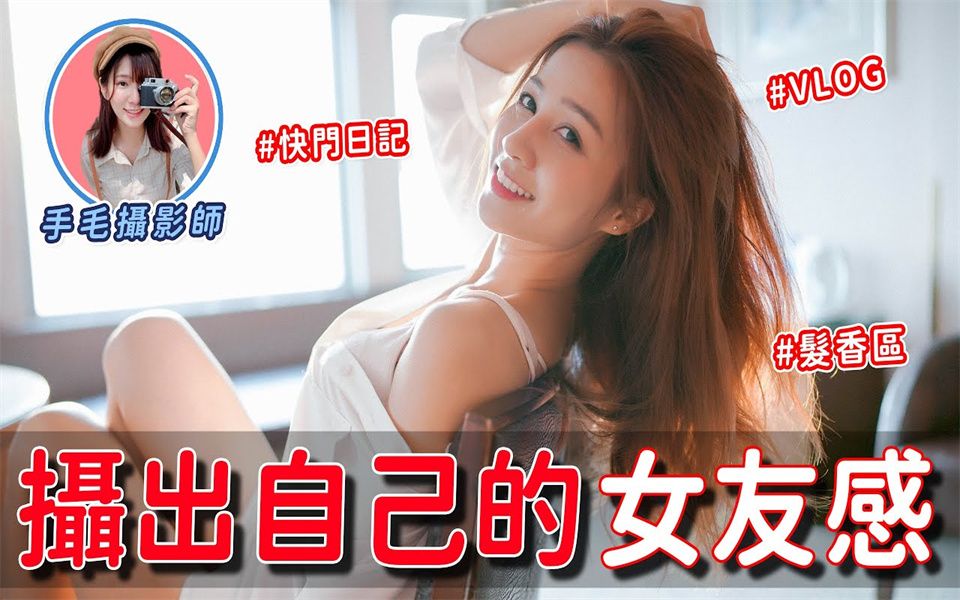 [图]乐天女孩 rakuten girls 写真桌历拍摄 | 男友视角 | 手毛小姐姐 | feat @紫庭 Chloe