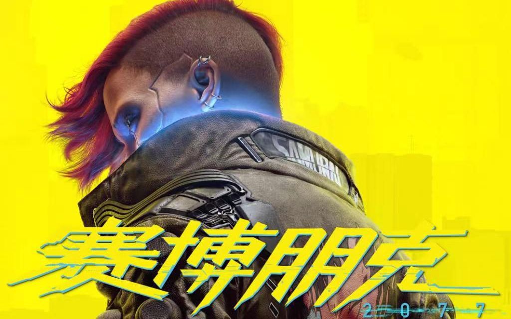 《赛博朋克 2077》ps5次世代版_哔哩哔哩bilibili_赛博朋克2077_杂谈