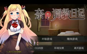 Download Video: 《奈的调教日记》（5）———新的成长