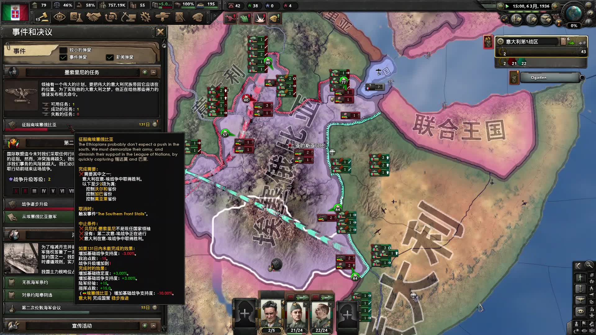 [图]【HOI4】唯有浴血DLC | 新版本无需手操快速解决埃塞俄比亚