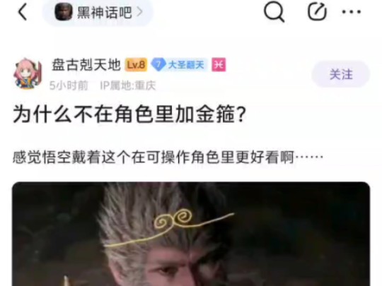 为什么不在角色里加金箍?