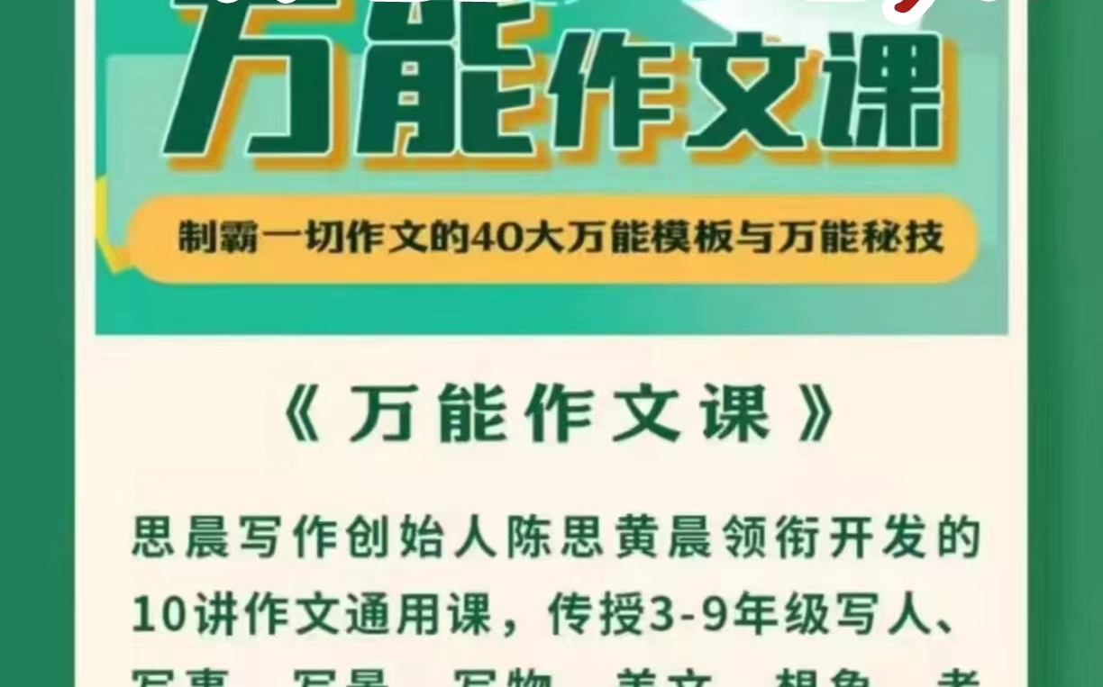 [图]35集 作文课 制霸一切作文的40万模板与万能秘籍 作文课里的佼佼者PDF+视频课