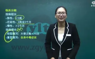 Download Video: 临床执业医师\助理医师—儿科消化系统疾病—小儿腹泻病