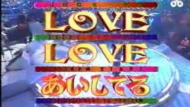 KinKi Kids LOVELOVE我爱你（1999年全集）_哔哩哔哩_bilibili