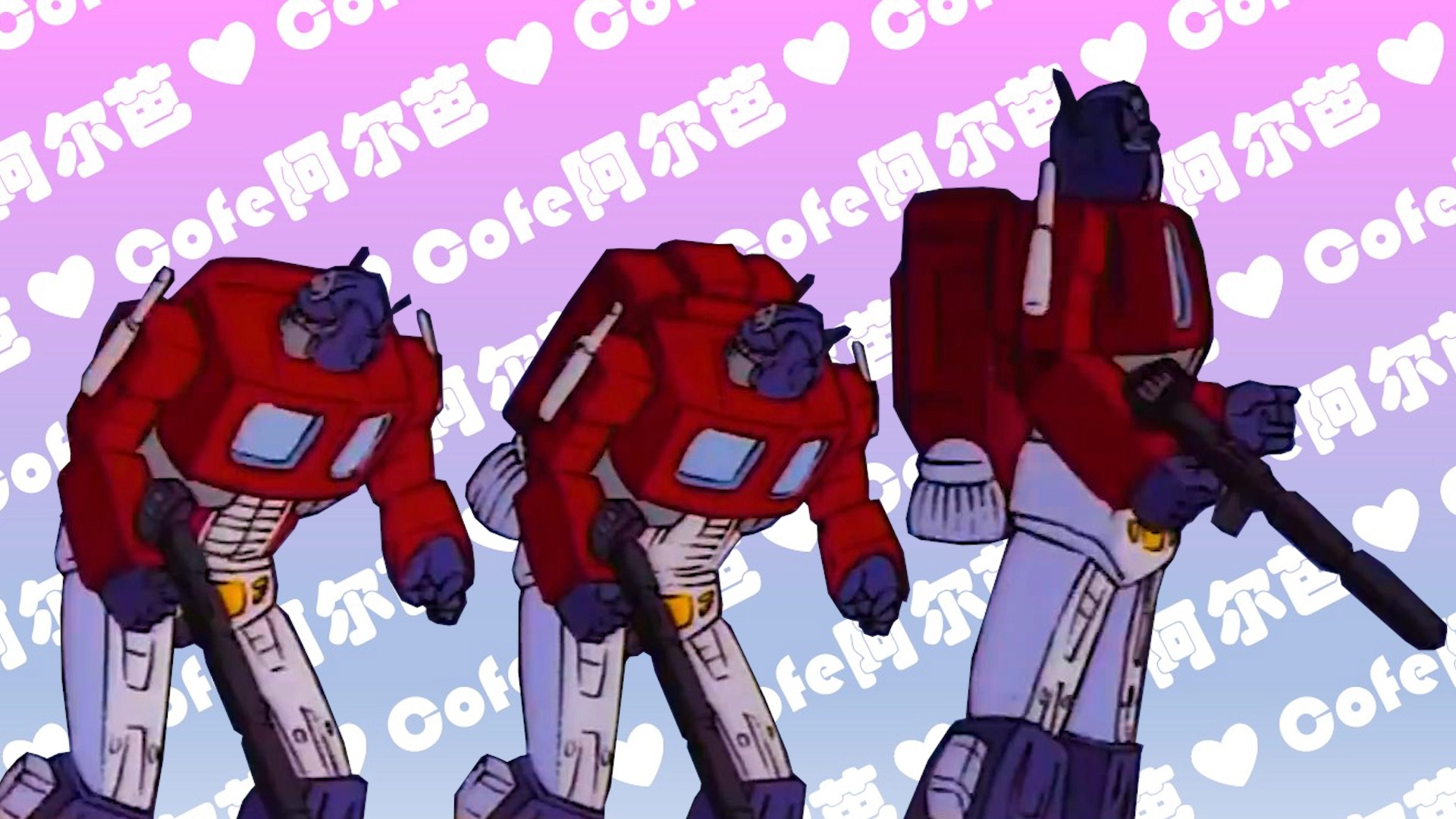 擎天柱 | 变形金刚g1