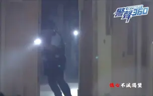 【香港警队新节目】警声360第一集