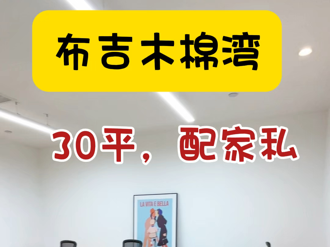 在木棉湾30平的小面积办公室,环境不错哦#共享办公 #联合办公室 #布吉办公室 #深圳办公室出租 #注册公司哔哩哔哩bilibili