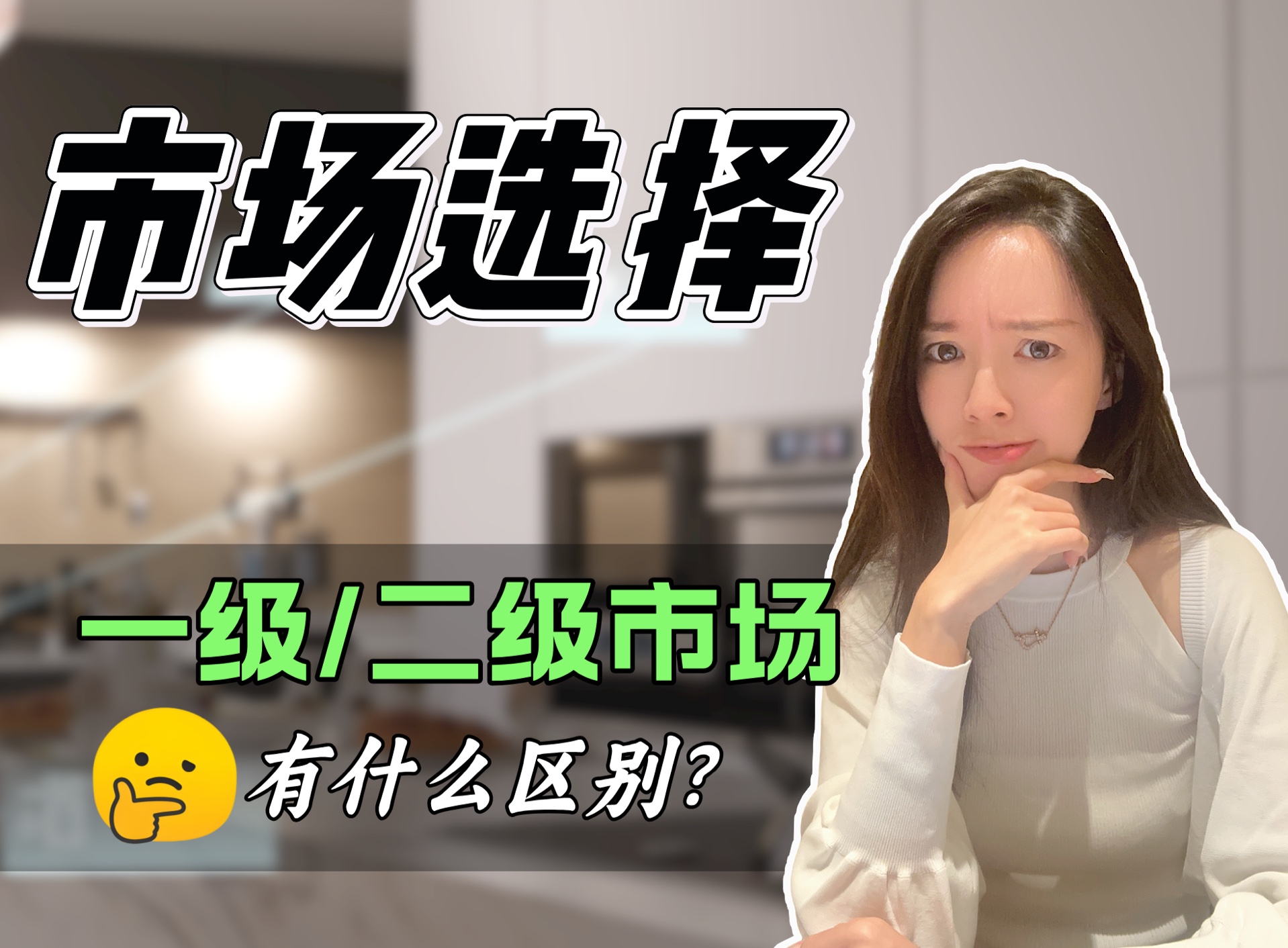 金融一二级市场,哪个更值得进?哔哩哔哩bilibili