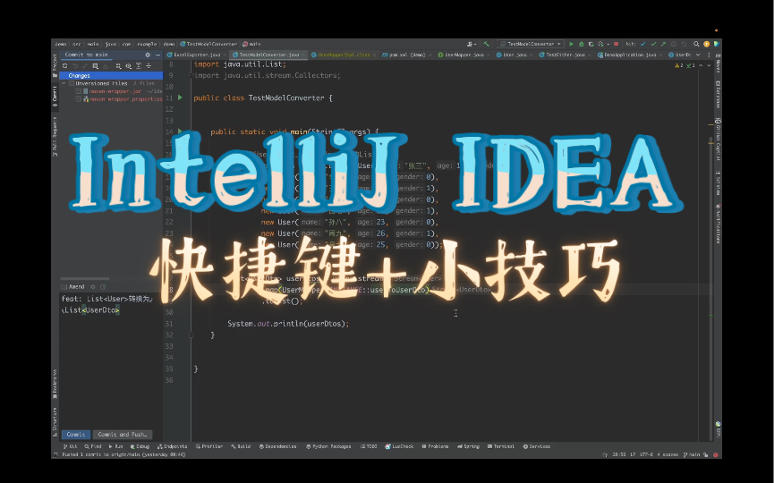 IDEA常用快捷键和小技巧