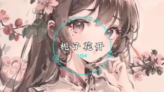 Download Video: 《栀子花开》- 何炅『又是一年栀子花开，我们终要告别离开』