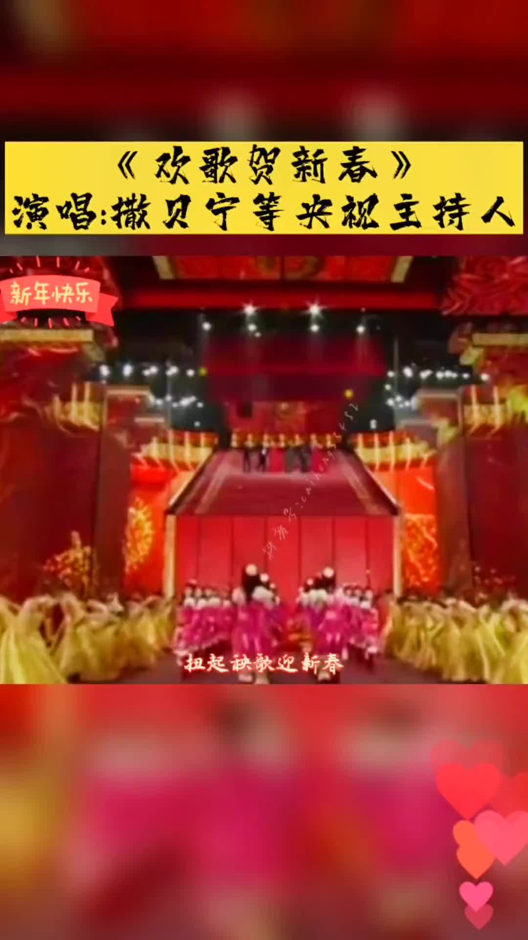 [图]撒贝宁等央视主持人《欢歌贺新春》 音乐分享 春节 祝大家2023年兔年大吉，吉祥如意