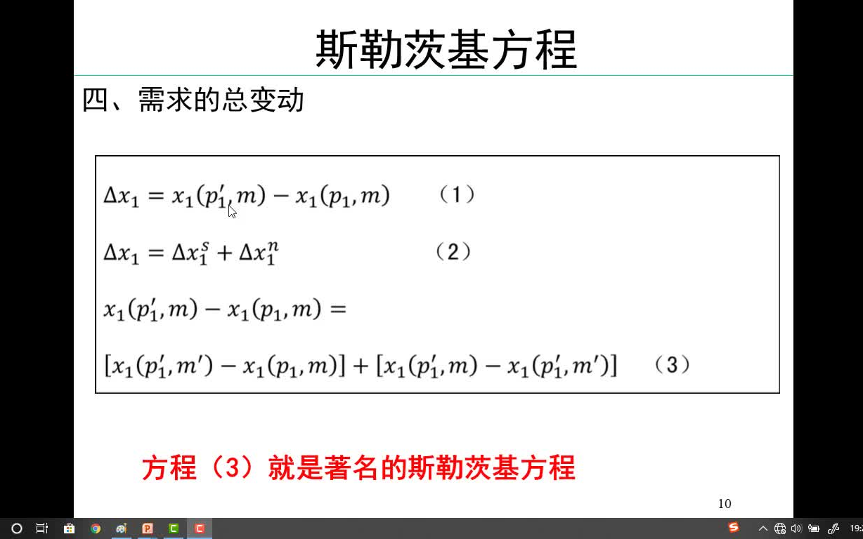 中级微观经济学(范里安)——微观经济学(现代观点)——第九章. 斯勒茨基方程2哔哩哔哩bilibili