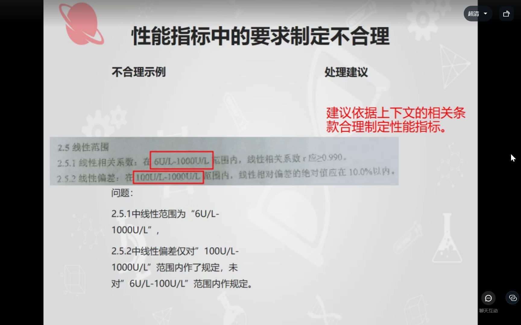 无源医疗器械产品技术要求常见问题及处理建议讲解浙江省20220623152316哔哩哔哩bilibili