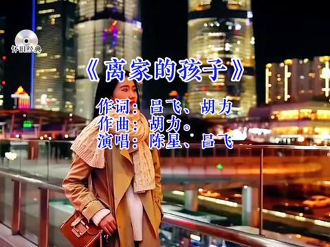 陈星,吕飞的一首《离家的孩子》伤感催泪,句句心酸,唱出了多少游子的