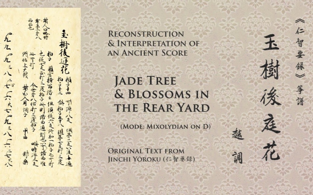 [图]【復原唐樂合奏】玉樹後庭花 -- [Reconstructed Tang-period Ensemble Music] Jade Tree & Blossoms