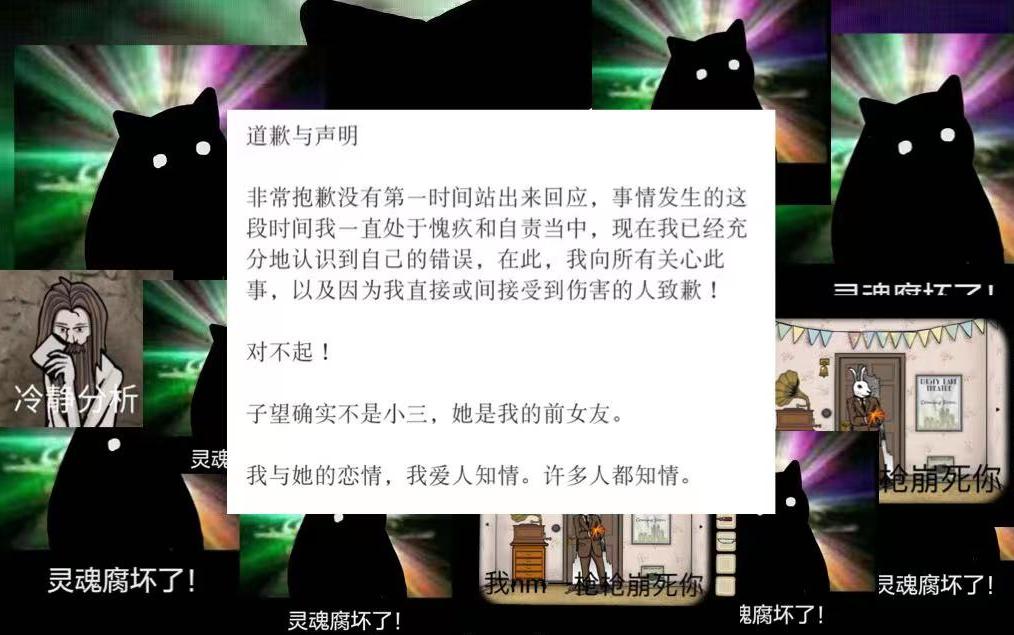 [图]理智解析仲尼出轨道歉声明——从冷静分析到理智崩析