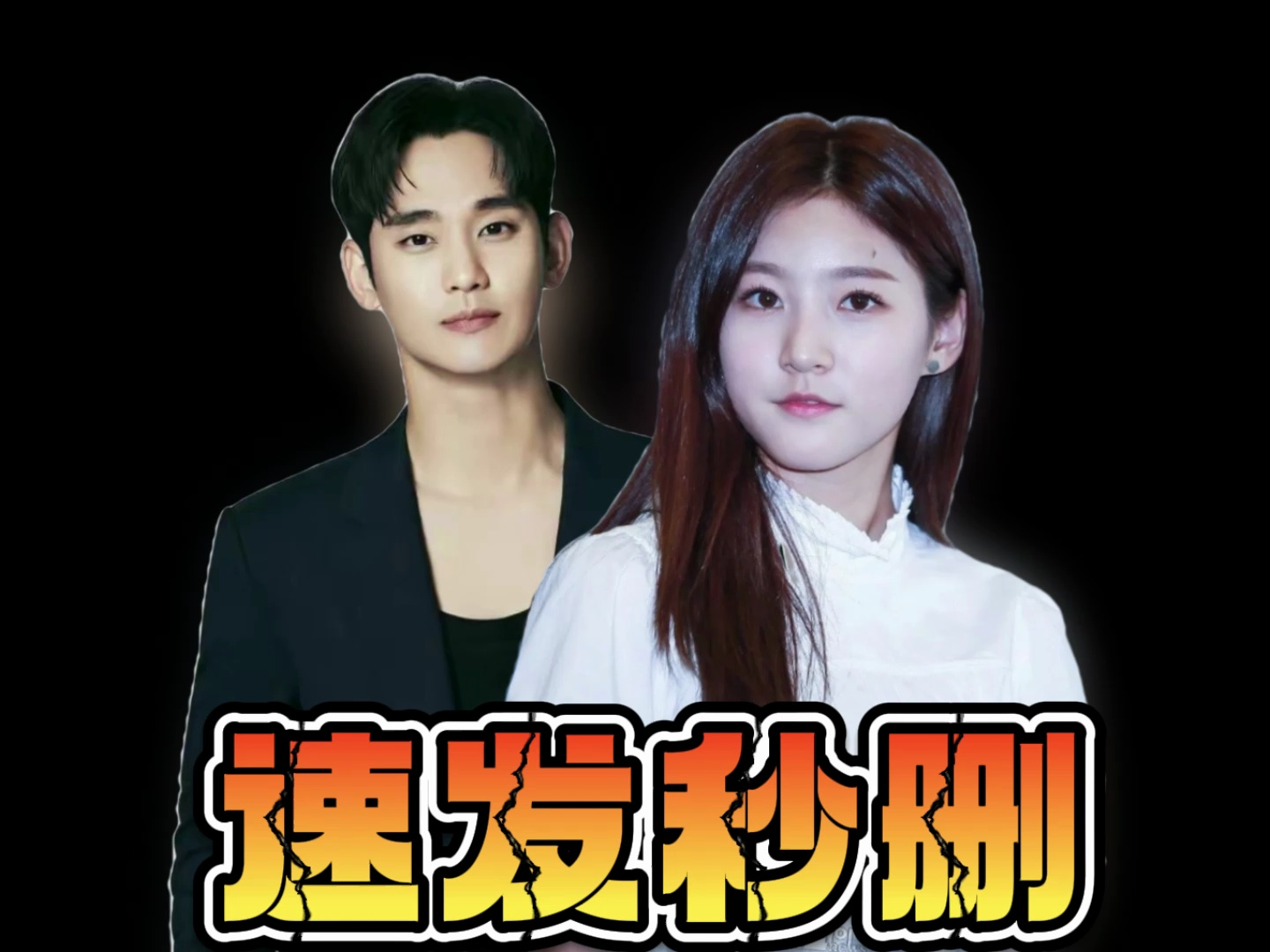 韩娱恋爱季,男方否认,女方正在整理立场哔哩哔哩bilibili