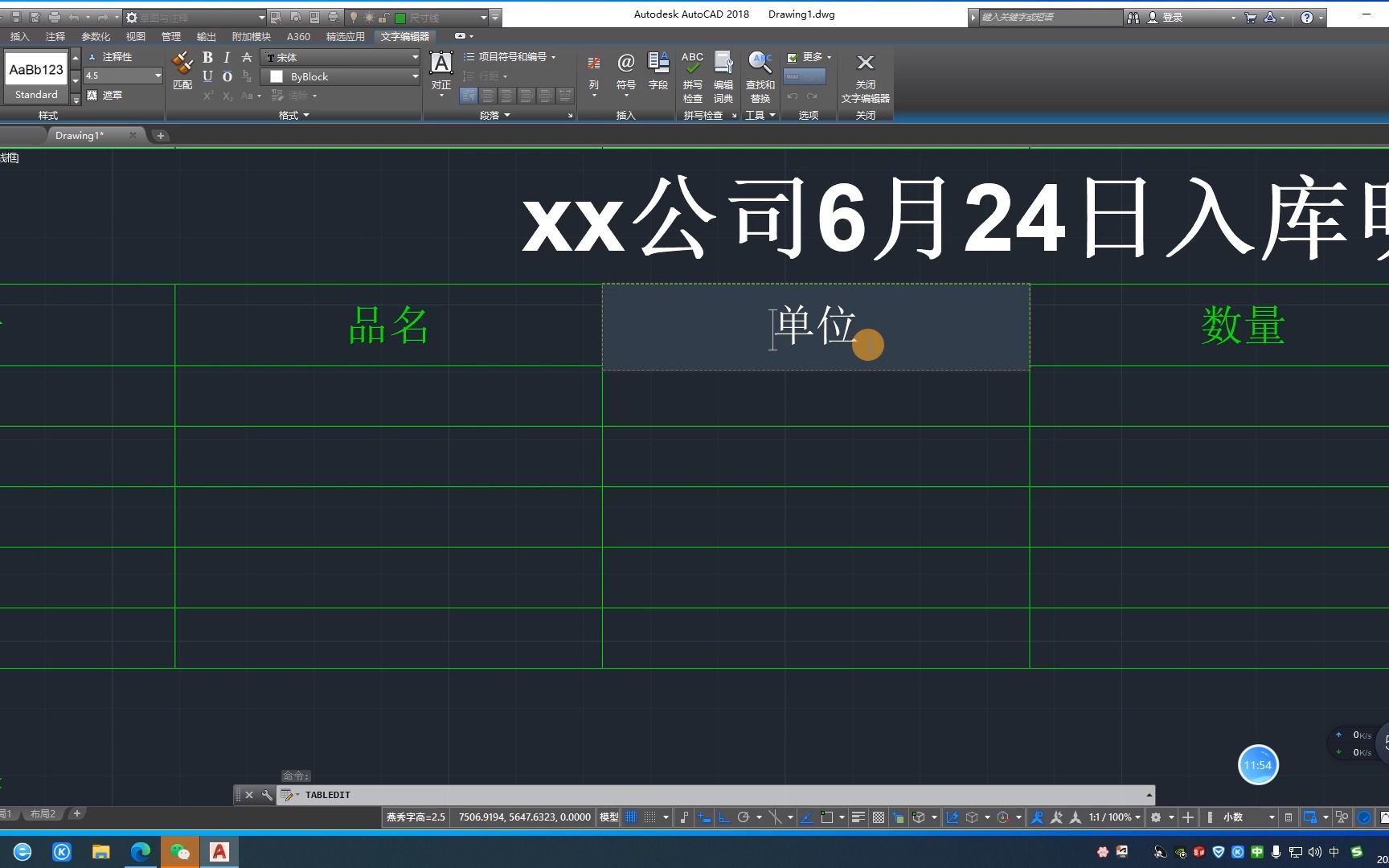 第33课 CAD插入表格及编辑表格的详细分享哔哩哔哩bilibili