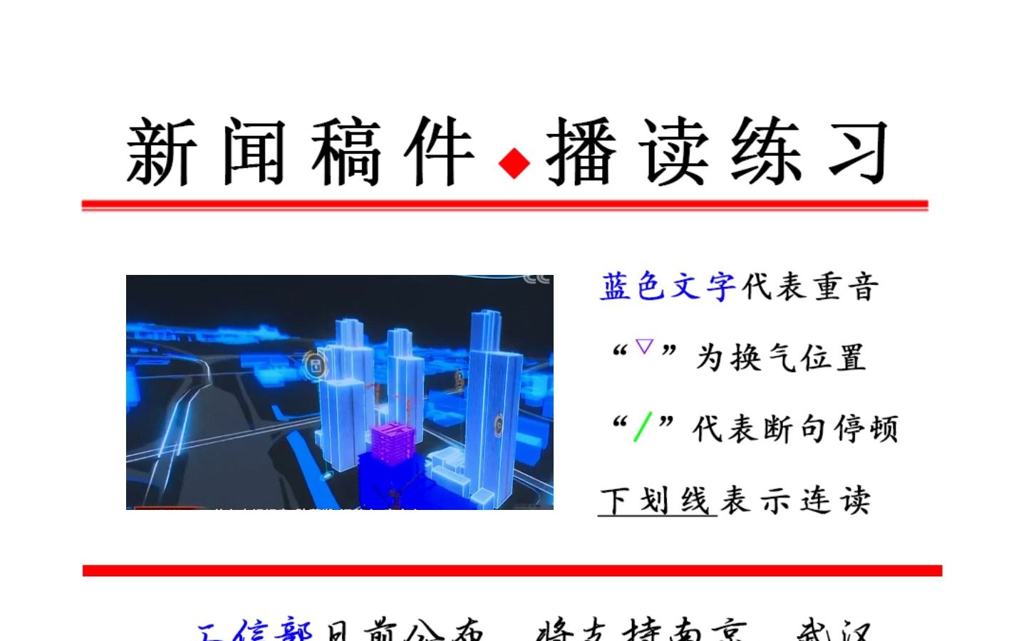 新闻稿件播读训练!快来挑战一下!哔哩哔哩bilibili