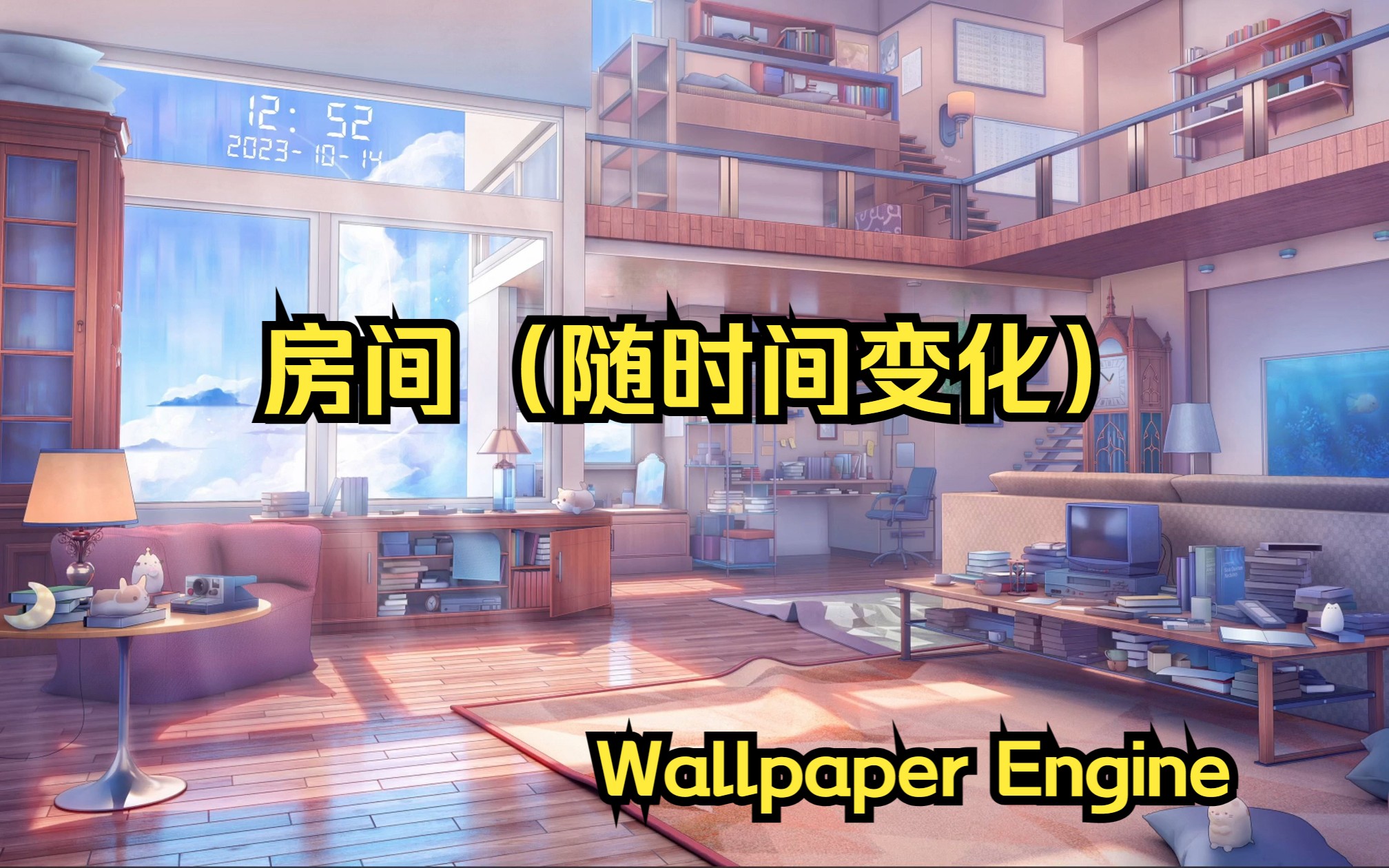 【Wallpaper Engine动态壁纸推荐】:房间系列,随时间变化.哔哩哔哩bilibili