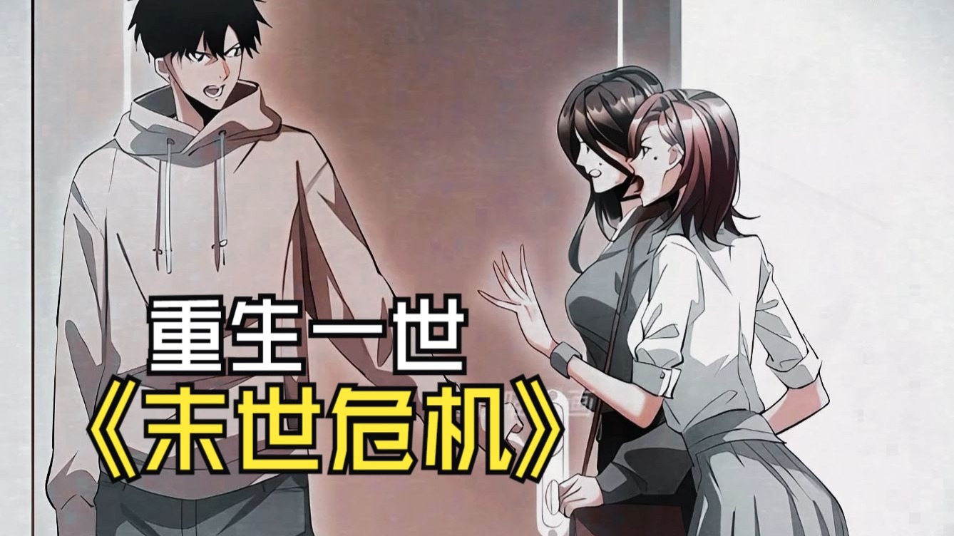 一口气看完重生系列漫画