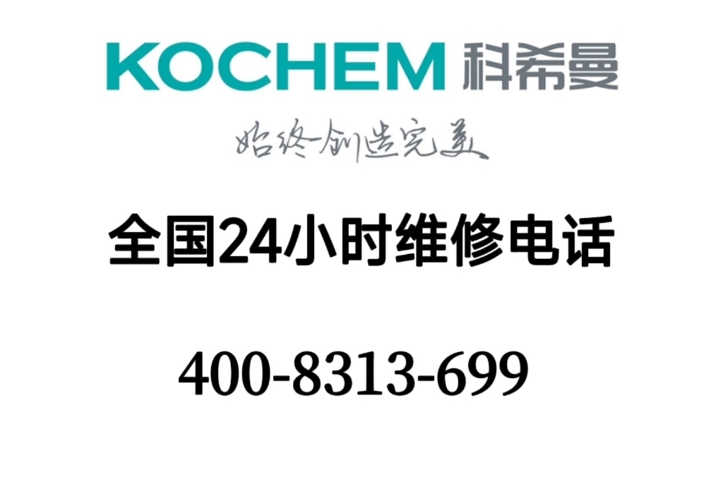 科希曼空气能热水器服务24小时热线(全国统一服务网点)哔哩哔哩bilibili
